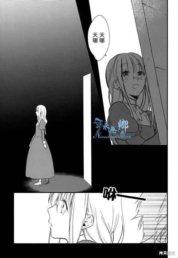 死神姬的再婚,第09话,第24张