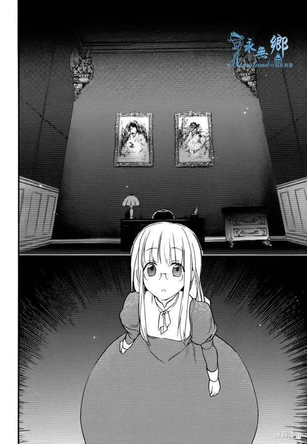 死神姬的再婚,第09话,第25张