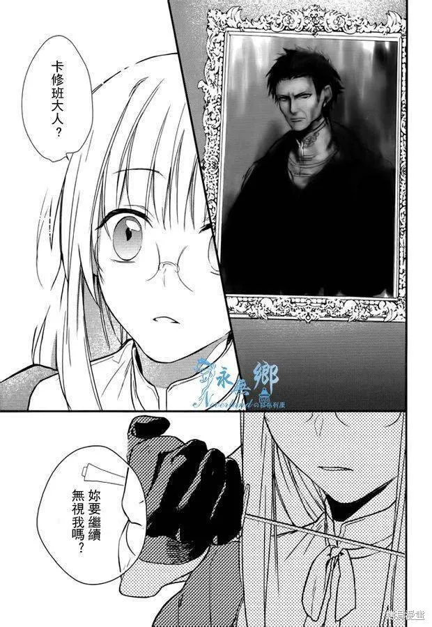 死神姬的再婚,第09话,第26张