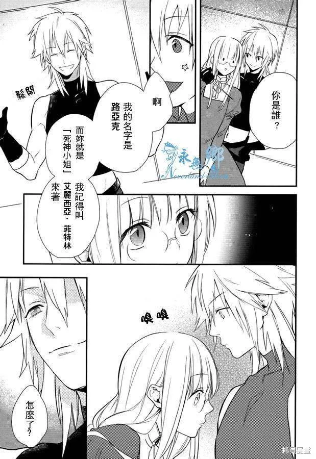 死神姬的再婚,第09话,第28张