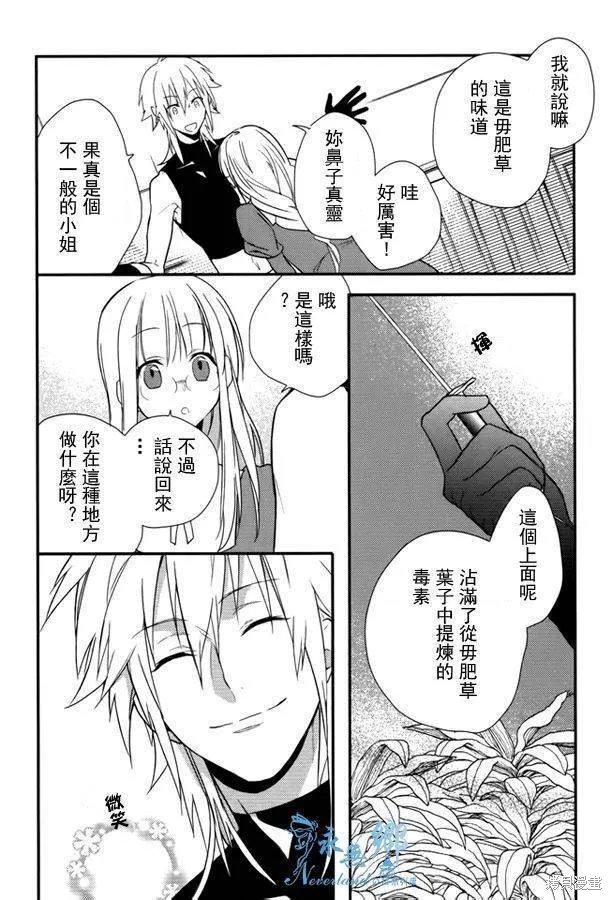 死神姬的再婚,第09话,第29张