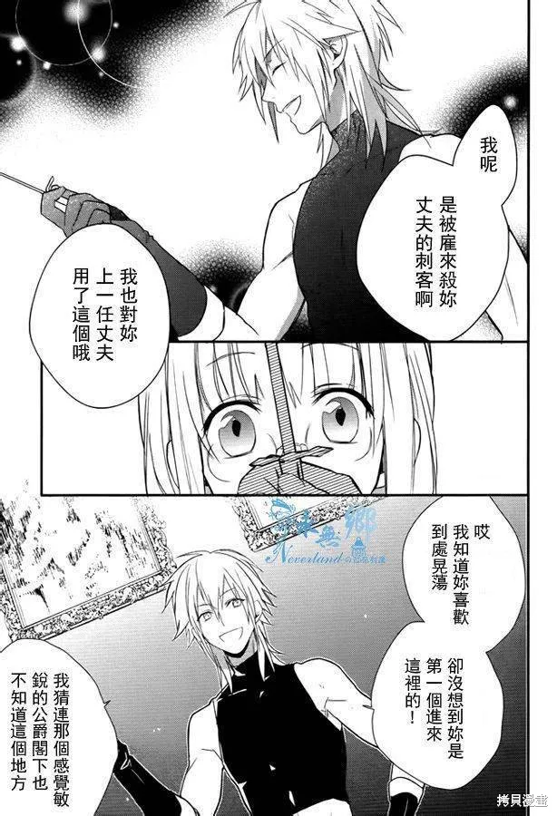 死神姬的再婚,第09话,第30张