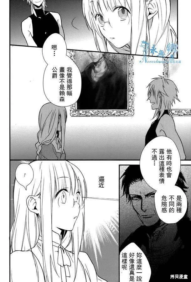 死神姬的再婚,第09话,第31张
