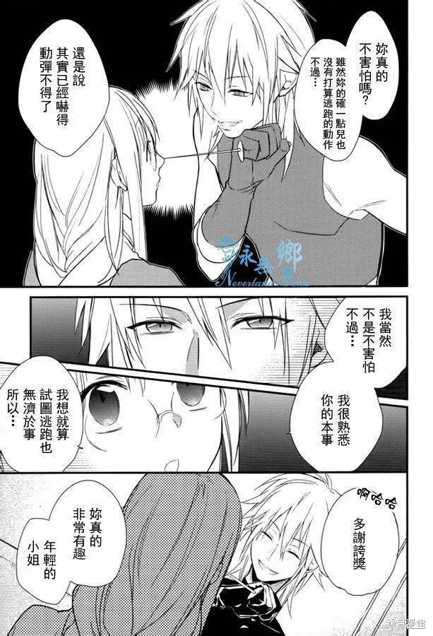 死神姬的再婚,第09话,第32张