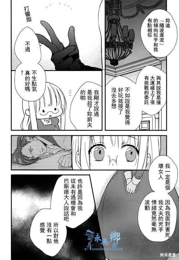 死神姬的再婚,第09话,第33张