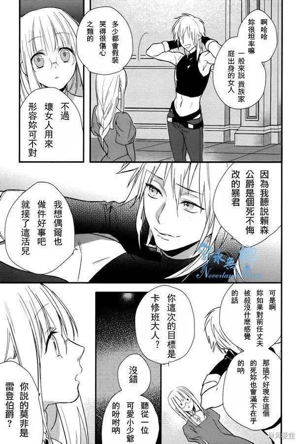 死神姬的再婚,第09话,第34张