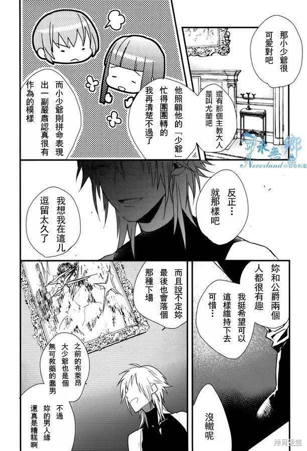 死神姬的再婚,第09话,第35张