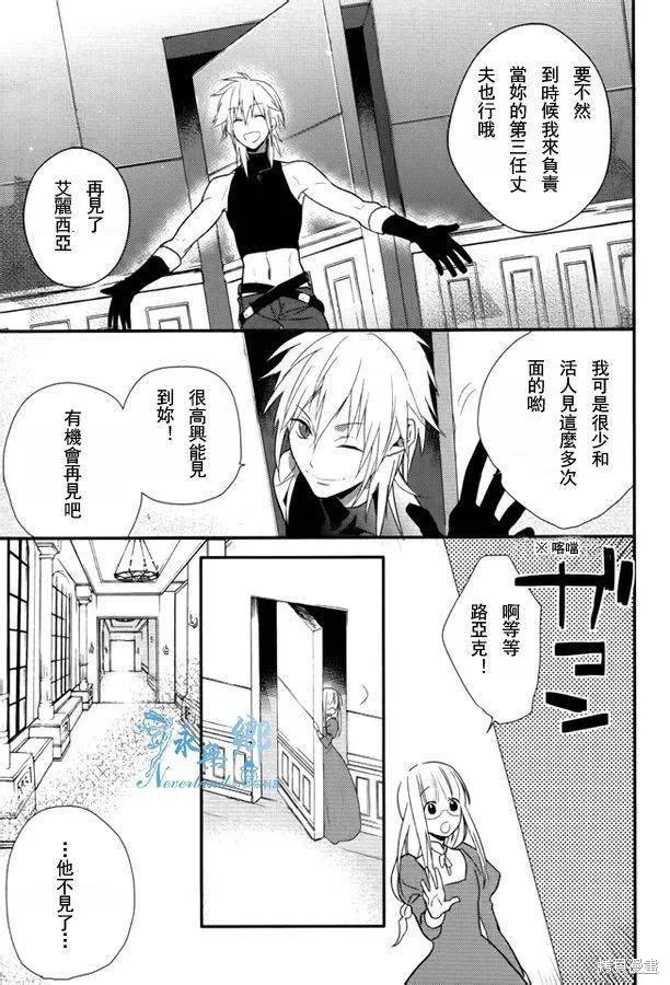 死神姬的再婚,第09话,第36张