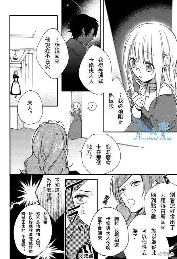 死神姬的再婚,第09话,第37张
