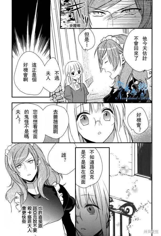 死神姬的再婚,第09话,第38张