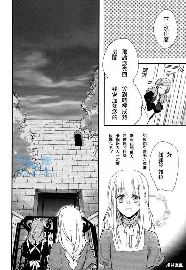 死神姬的再婚,第09话,第39张