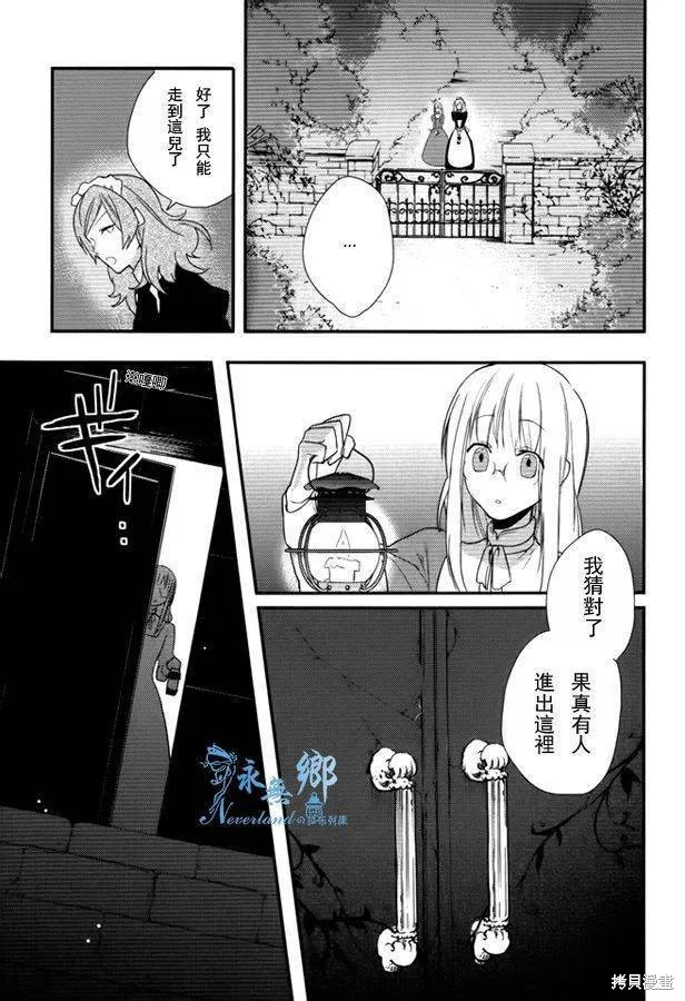 死神姬的再婚,第09话,第40张