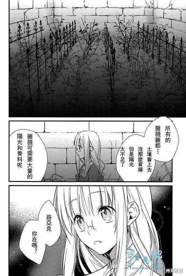 死神姬的再婚,第09话,第41张