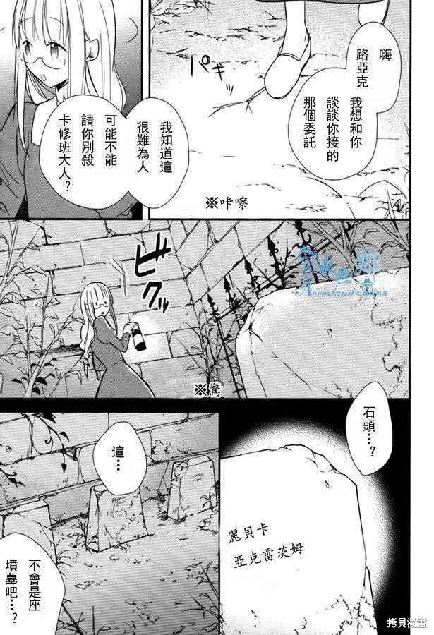 死神姬的再婚,第09话,第42张