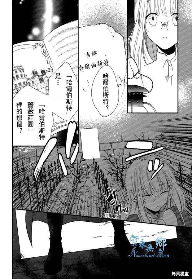 死神姬的再婚,第09话,第43张