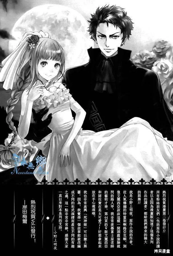 死神姬的再婚,第09话,第46张