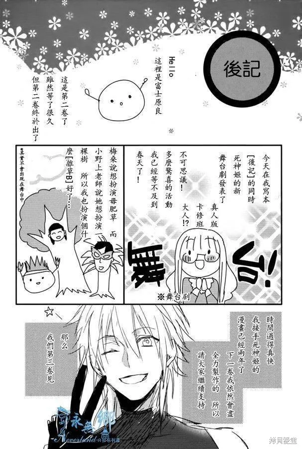 死神姬的再婚,第09话,第47张