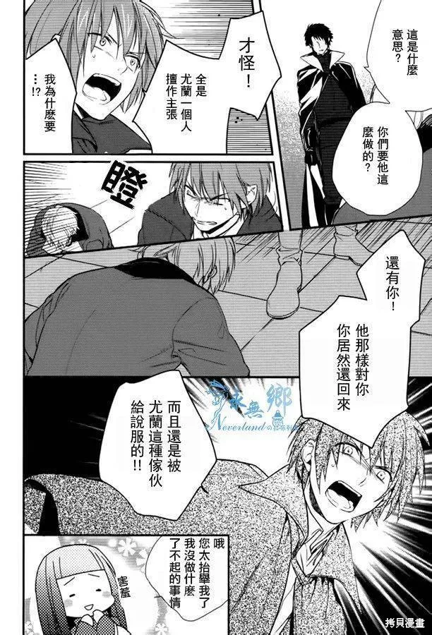 死神姬的再婚,第09话,第5张