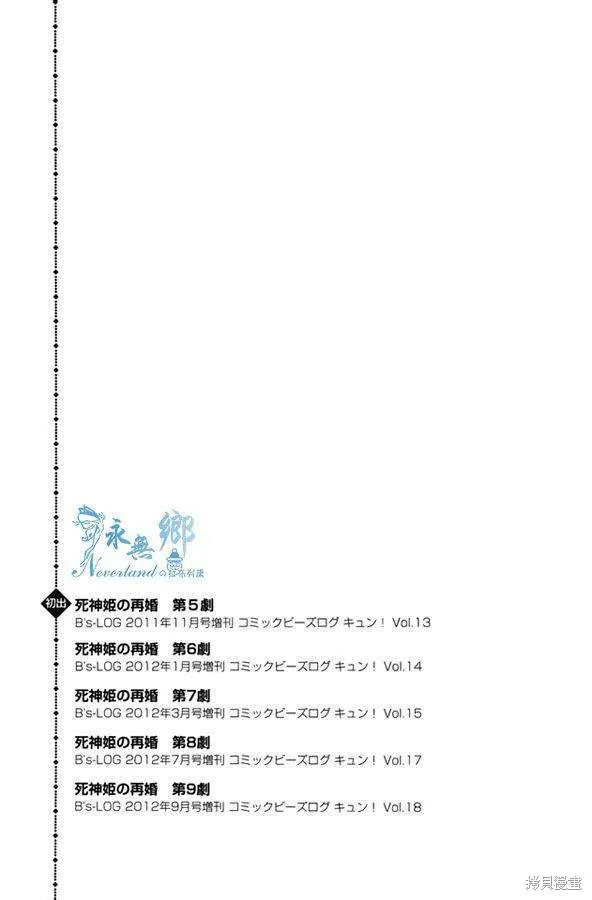 死神姬的再婚,第09话,第50张