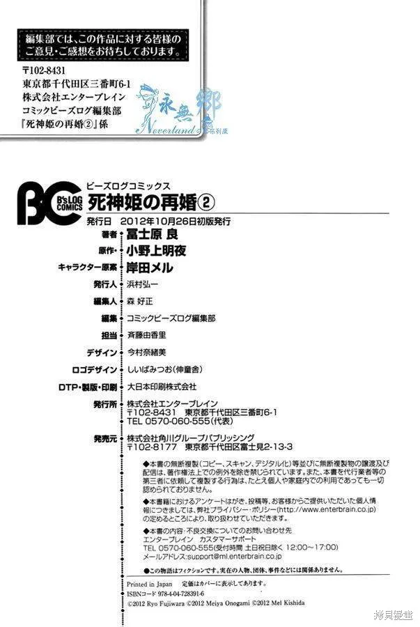 死神姬的再婚,第09话,第51张