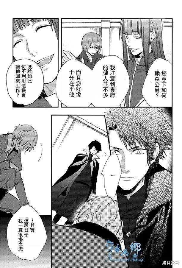 死神姬的再婚,第09话,第6张