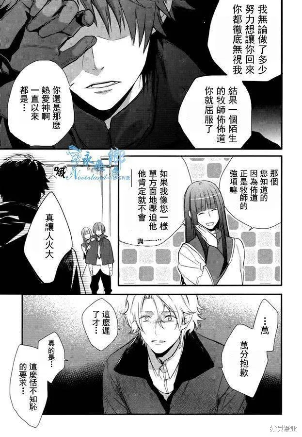 死神姬的再婚,第09话,第8张