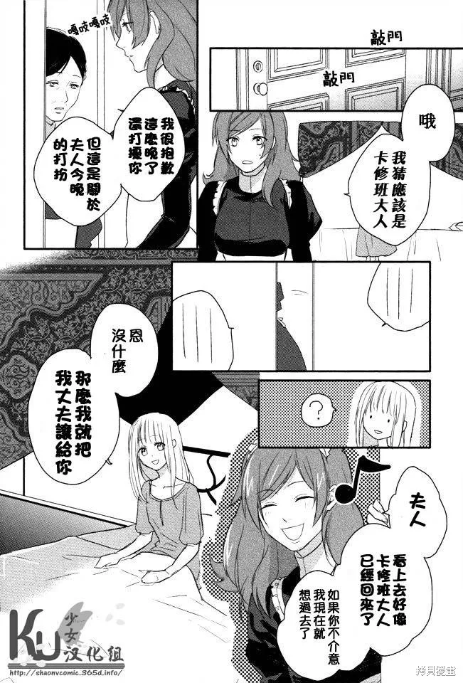 死神姬的再婚,第03话,第10张
