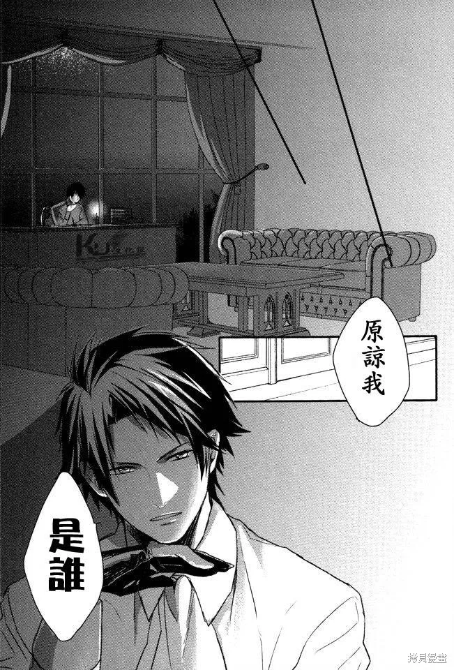 死神姬的再婚,第03话,第11张