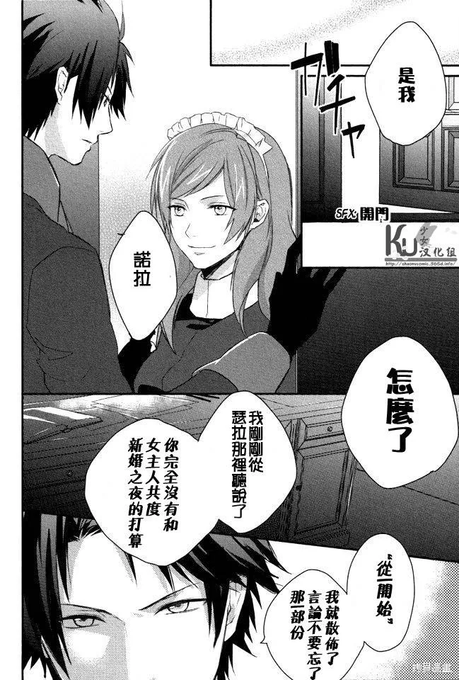 死神姬的再婚,第03话,第12张