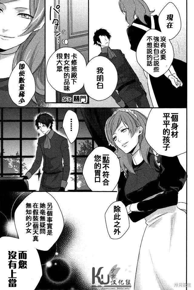 死神姬的再婚,第03话,第13张