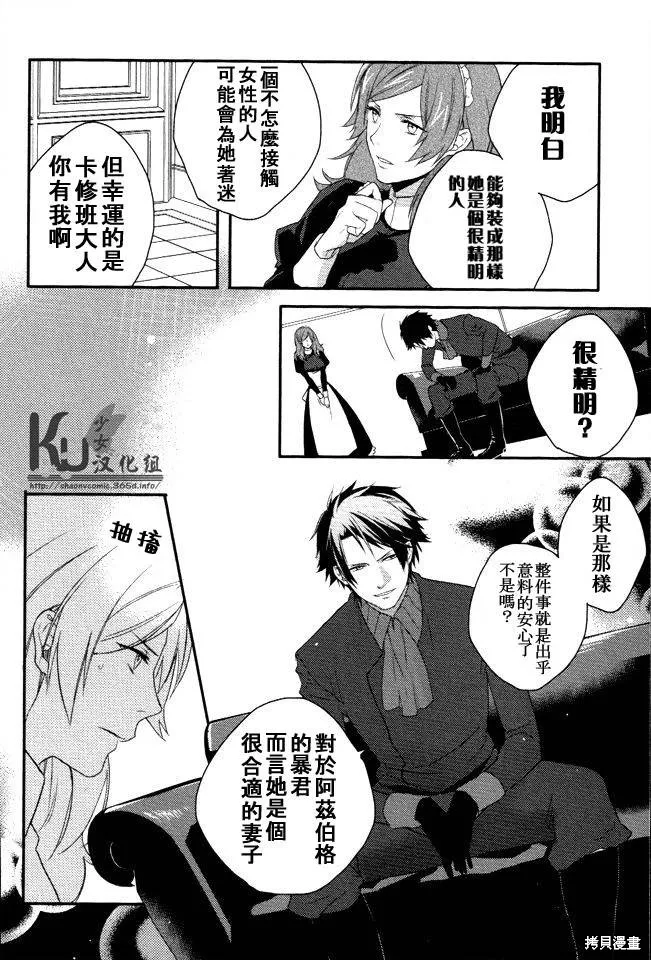 死神姬的再婚,第03话,第14张
