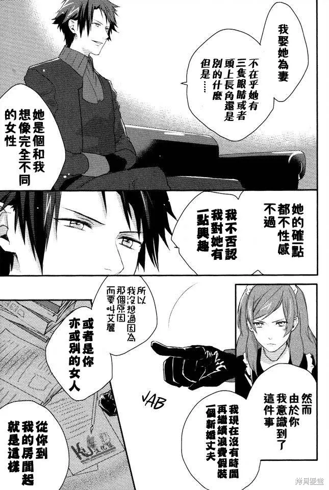 死神姬的再婚,第03话,第15张