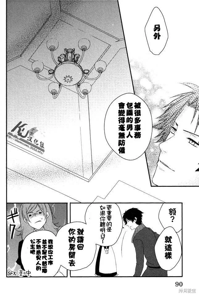 死神姬的再婚,第03话,第16张
