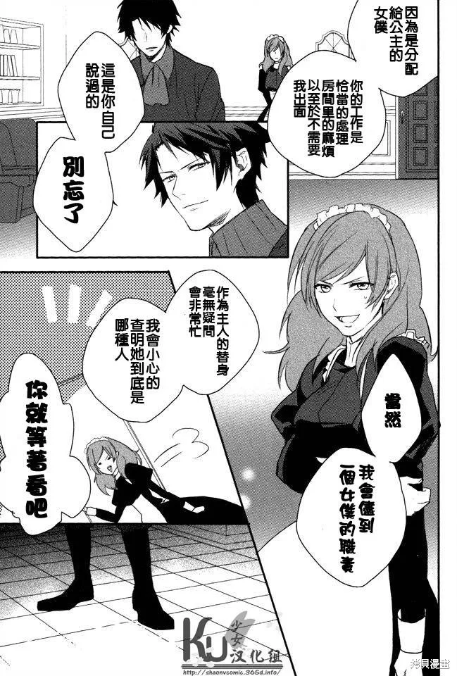 死神姬的再婚,第03话,第17张
