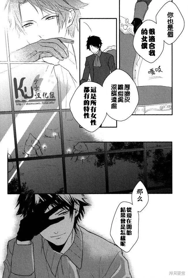 死神姬的再婚,第03话,第18张