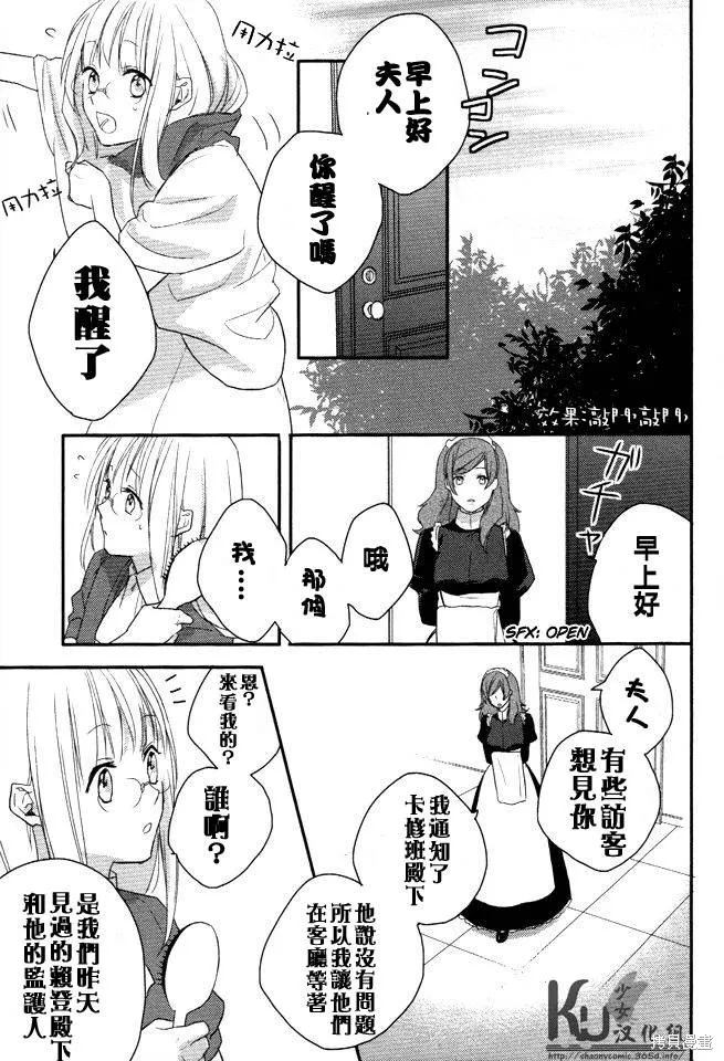 死神姬的再婚,第03话,第19张