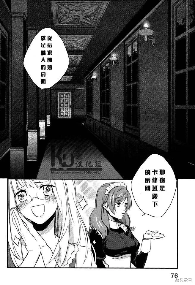 死神姬的再婚,第03话,第2张