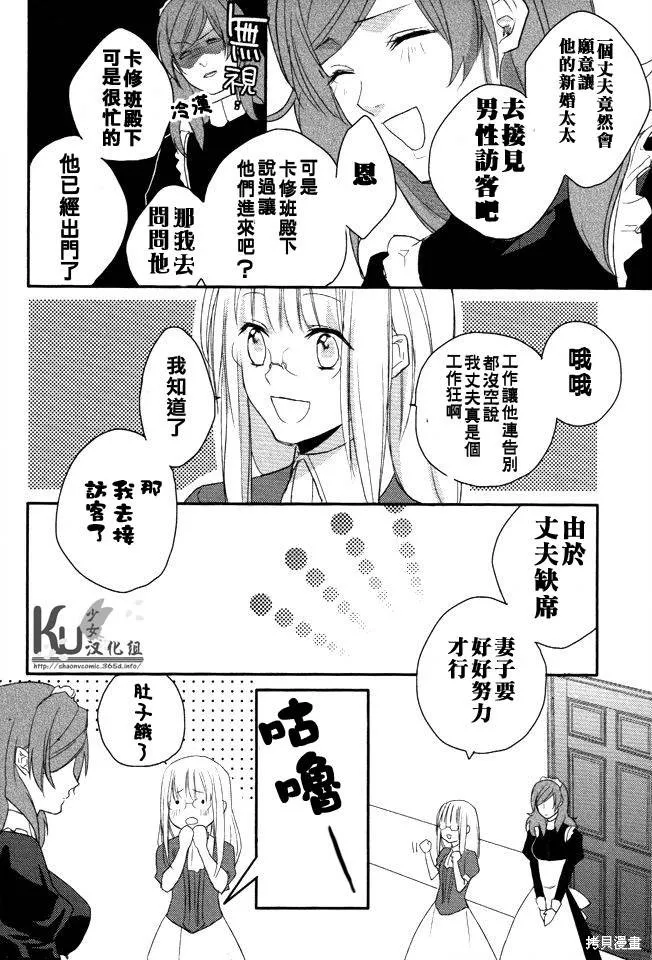 死神姬的再婚,第03话,第20张