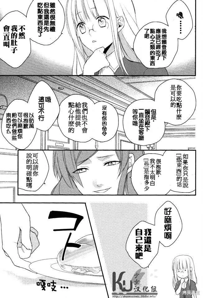 死神姬的再婚,第03话,第21张