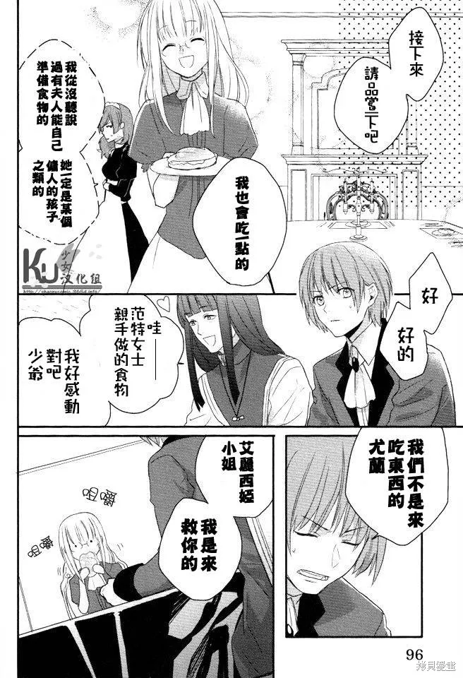 死神姬的再婚,第03话,第22张