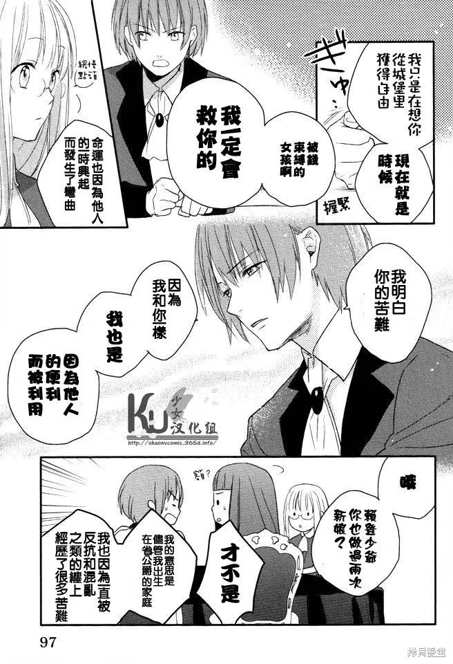 死神姬的再婚,第03话,第23张