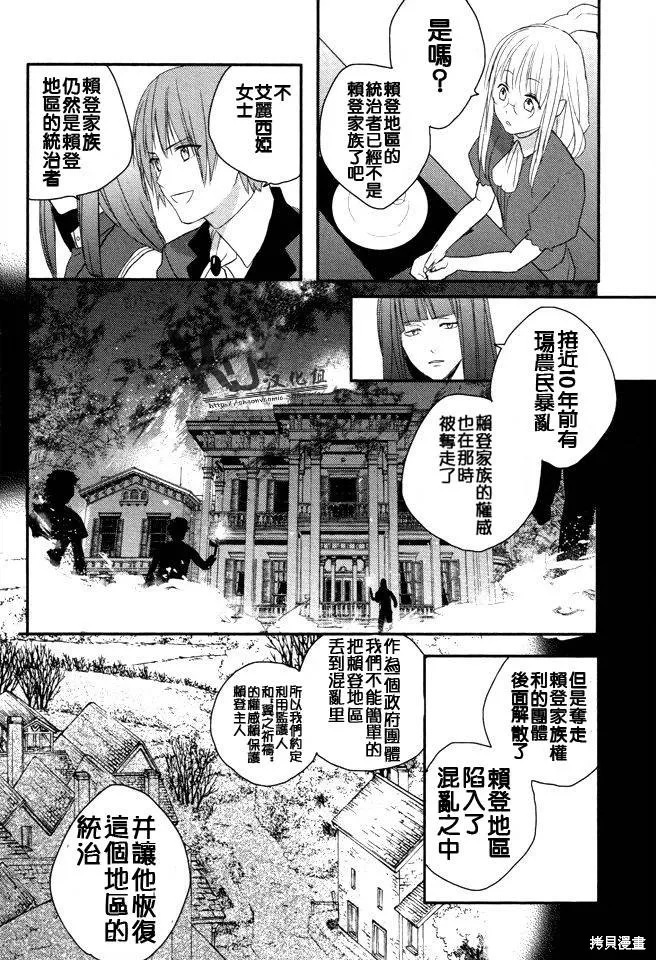 死神姬的再婚,第03话,第24张