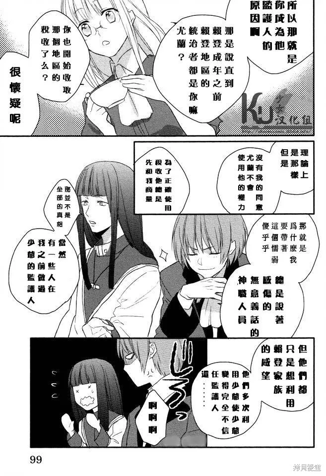 死神姬的再婚,第03话,第25张