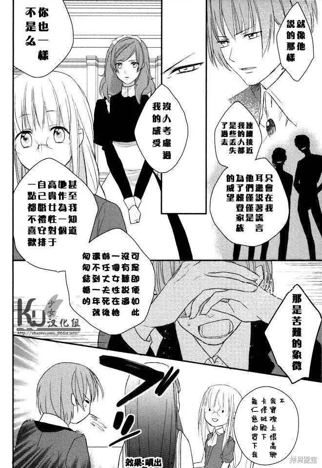 死神姬的再婚,第03话,第26张