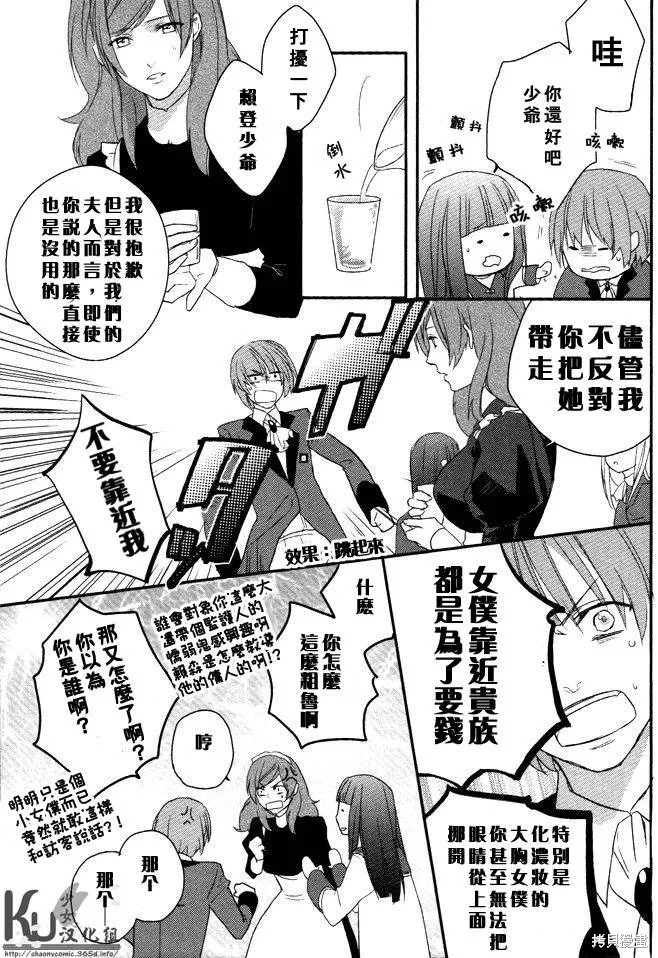 死神姬的再婚,第03话,第27张