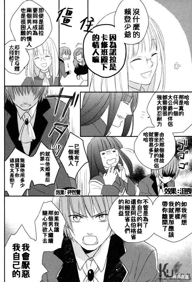 死神姬的再婚,第03话,第28张