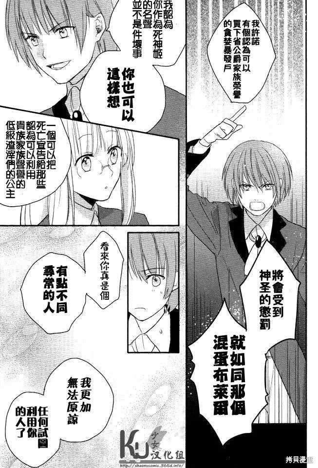 死神姬的再婚,第03话,第29张