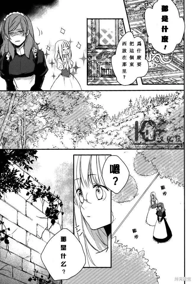 死神姬的再婚,第03话,第3张