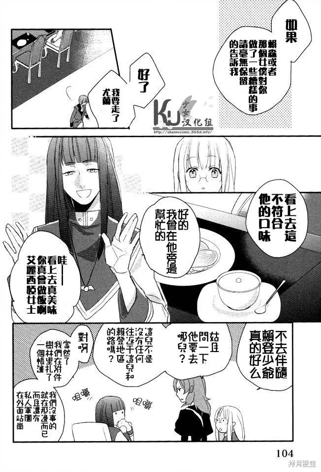 死神姬的再婚,第03话,第30张