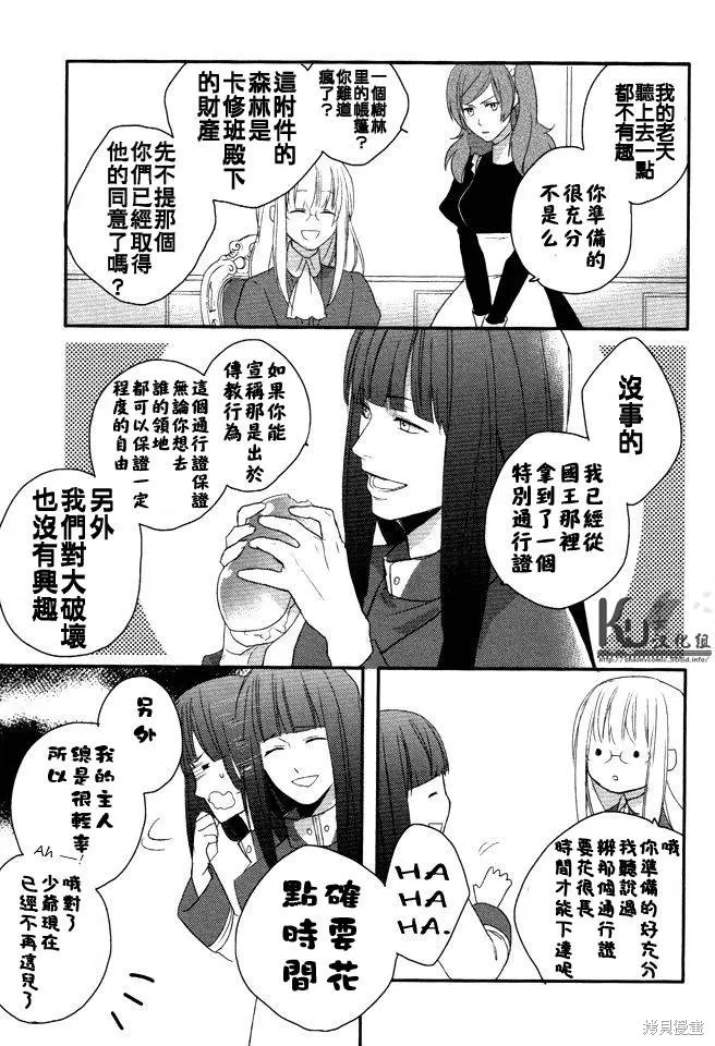 死神姬的再婚,第03话,第31张